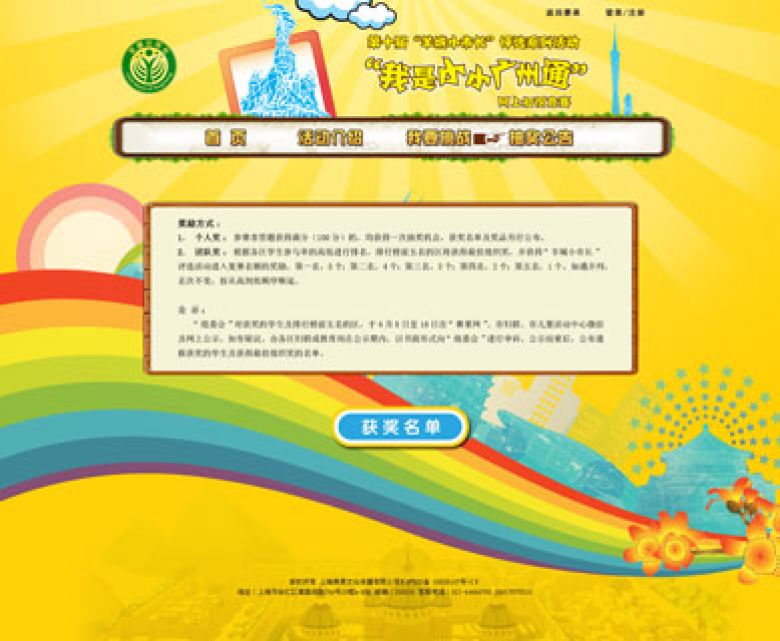我是小小广州通-网上知识竞赛活动