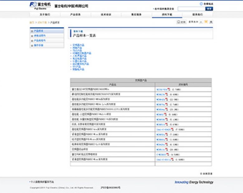 富士电机(中国)官网