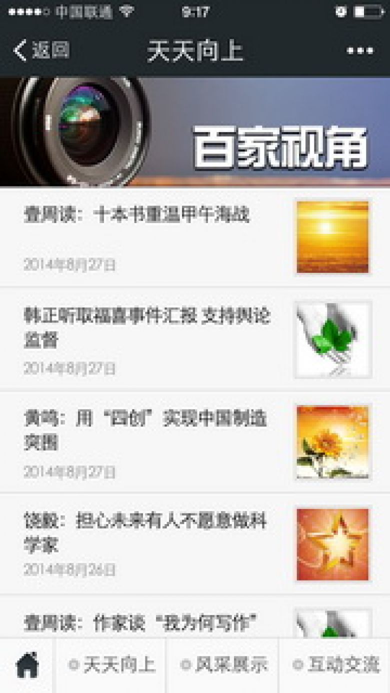 申能集团工团宣传微网站