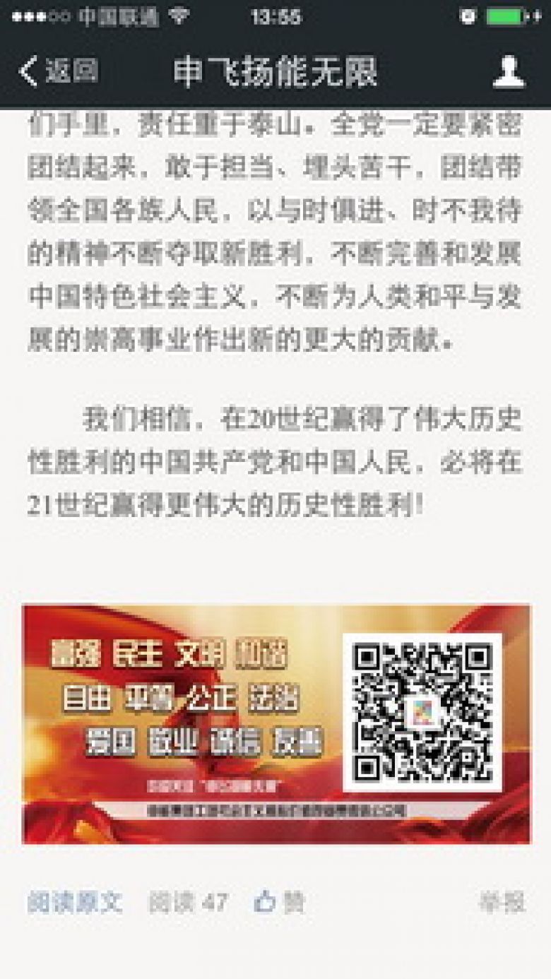 申能集团工团宣传微网站